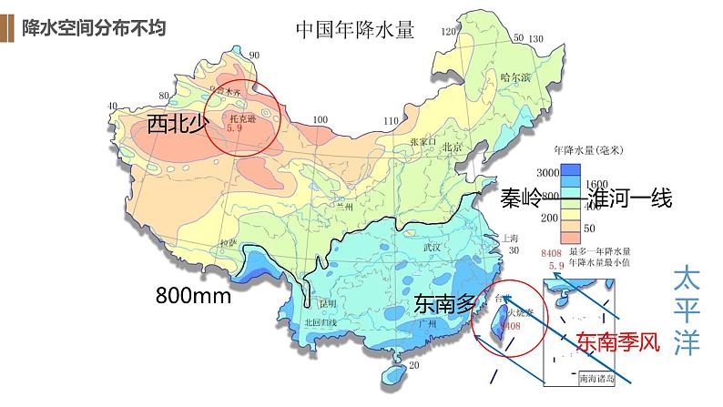 人教版八年级地理上册--2.2.2 东西干湿差异显著（课件）第3页