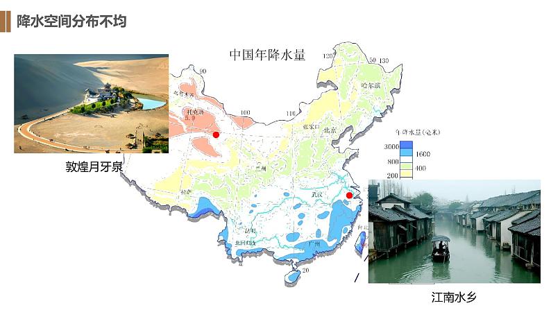 人教版八年级地理上册--2.2.2 东西干湿差异显著（课件）第4页