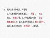 人教版八年级地理上册--2.3.1 以外流河为主（精品课件）