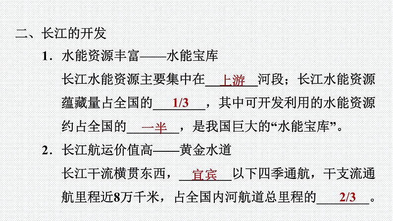 人教版八年级地理上册-2.3.2 长江的开发与治理（精品课件）06