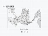 人教版八年级地理上册--2.3.3 黄河的治理与开发（精品课件）