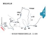 人教版八年级地理上册--2.3.3 黄河的治理与开发（课件）