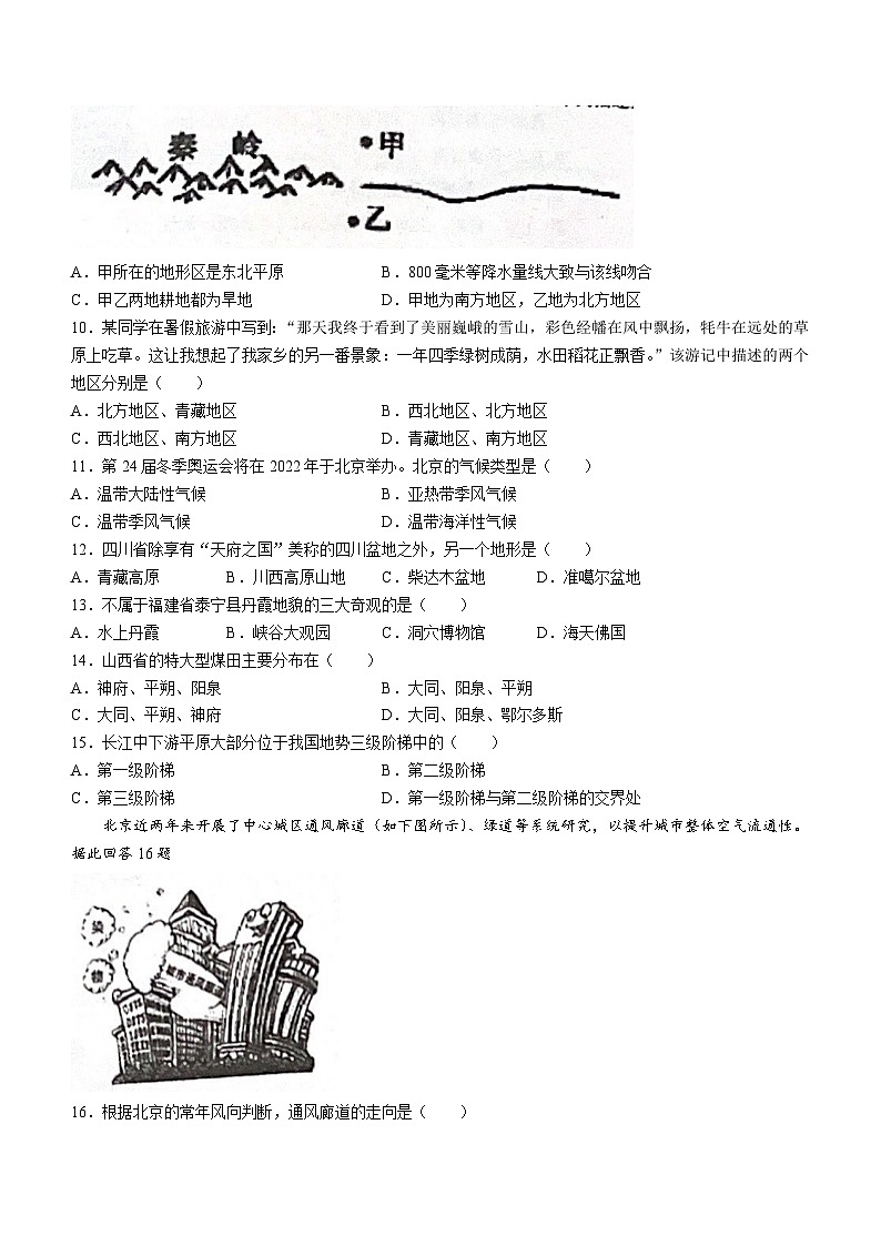 广东省_肇庆市鼎湖区2020-2021学年七年级下学期期末地理试题第2页