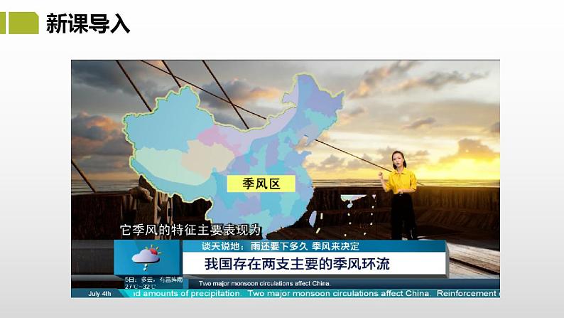 湘教版八年级地理上册课件 2.2.3 中国的气候04