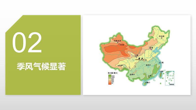 湘教版八年级地理上册课件 2.2.3 中国的气候05