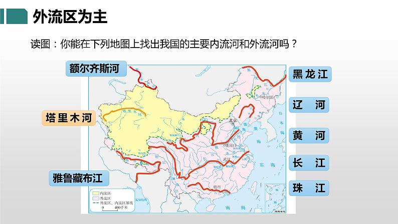 湘教版八年级地理上册课件 2.3.1 中国的河流第8页