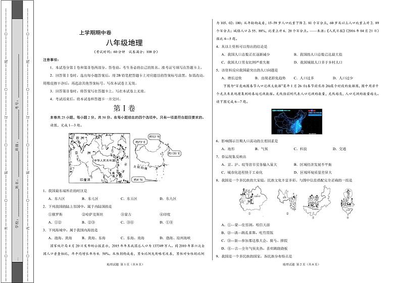人教版八年级上册地理期中测试卷（附答案）01