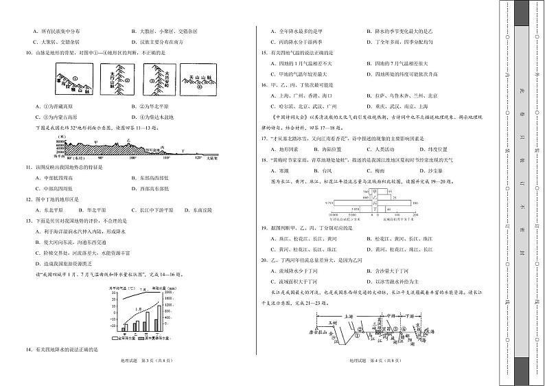 人教版八年级上册地理期中测试卷（附答案）02