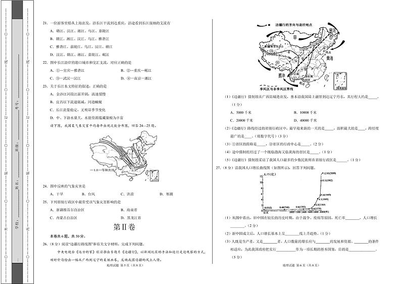人教版八年级上册地理期中测试卷（附答案）03