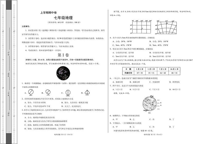 人教版七年级上册地理期中测试卷（附答案）第1页