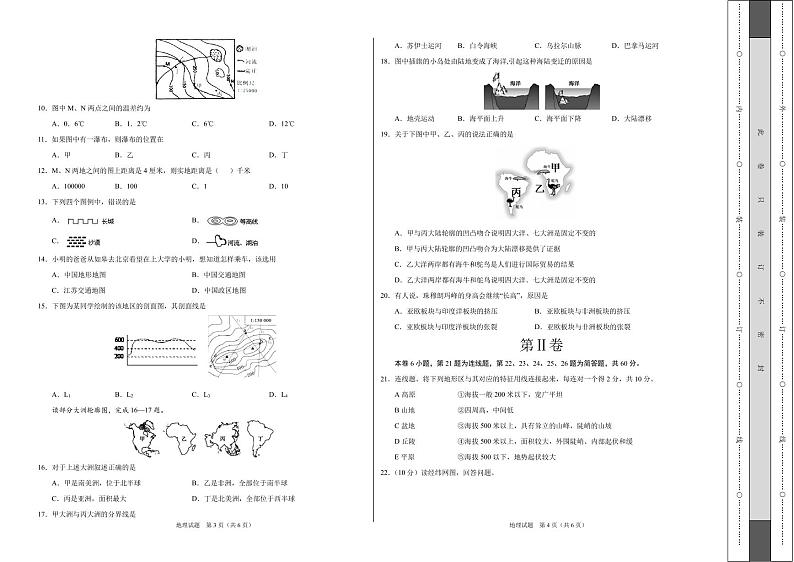 人教版七年级上册地理期中测试卷（附答案）第2页