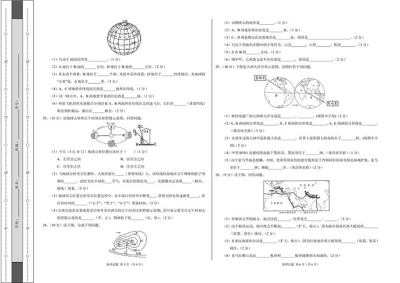 人教版七年级上册地理期中测试卷（附答案）第3页