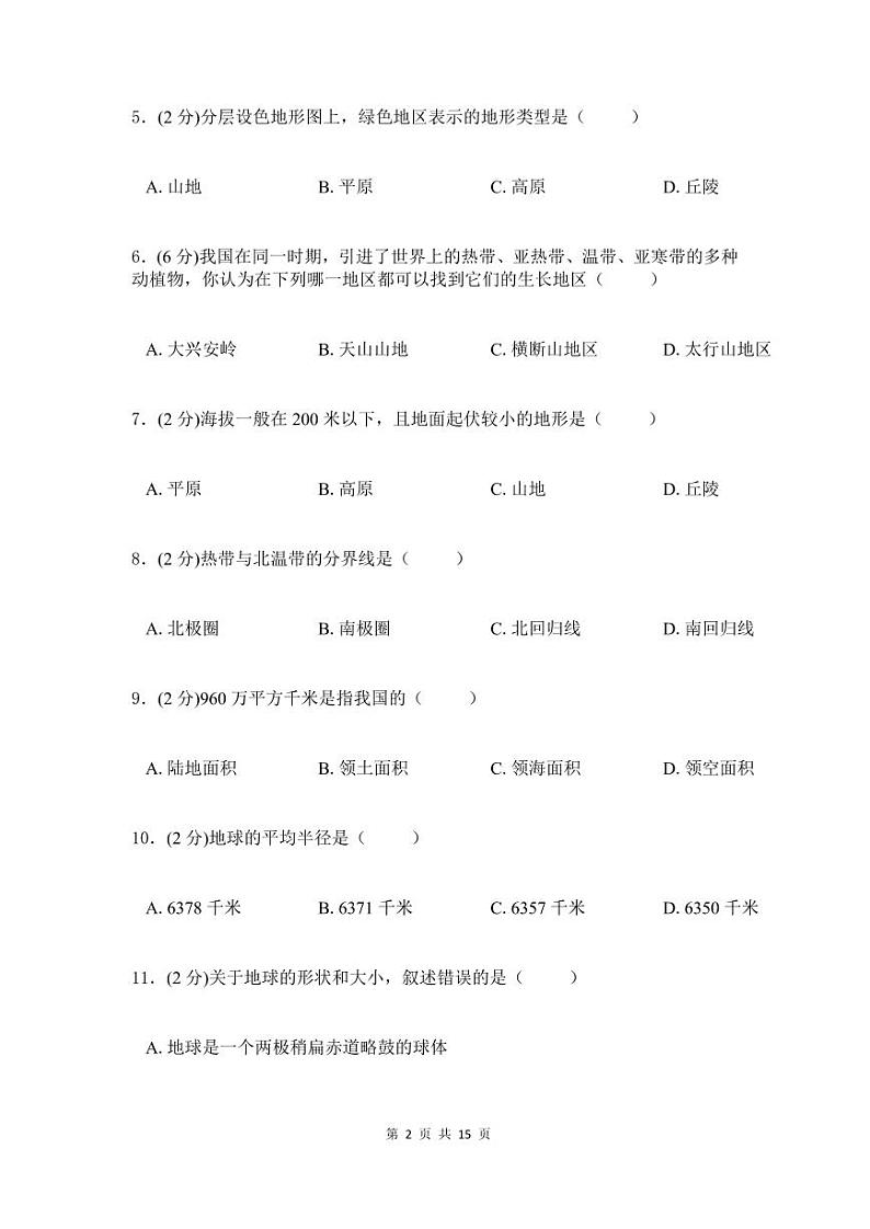 七年级地理上学期综合检测卷一（附答案）第2页