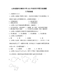 山东省滕州市鲍沟中学2023-2024学年八年级上学期开学考试地理试题