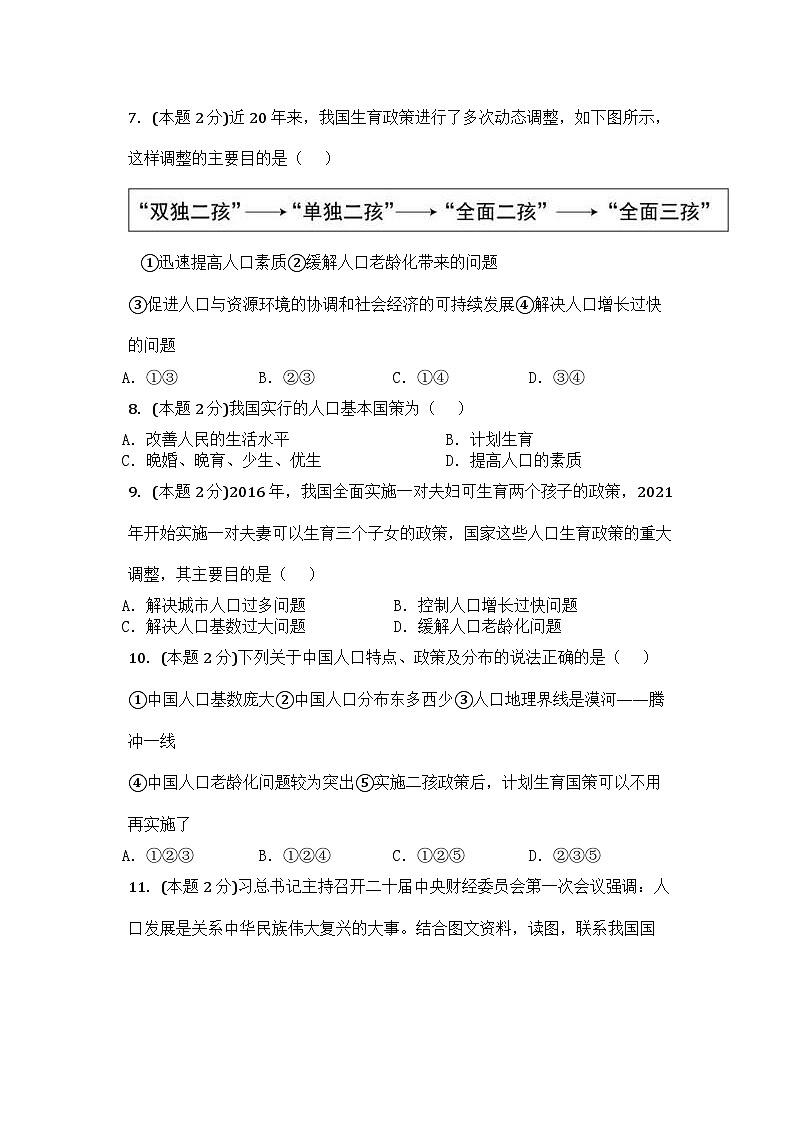 山东省滕州市鲍沟中学2023-2024学年八年级上学期开学考试地理试题02