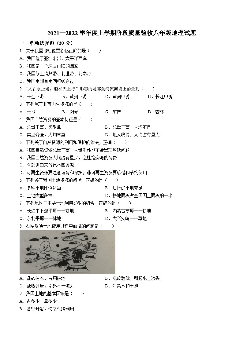 吉林省双辽市2021-2022学年八年级上学期期末地理试题第1页