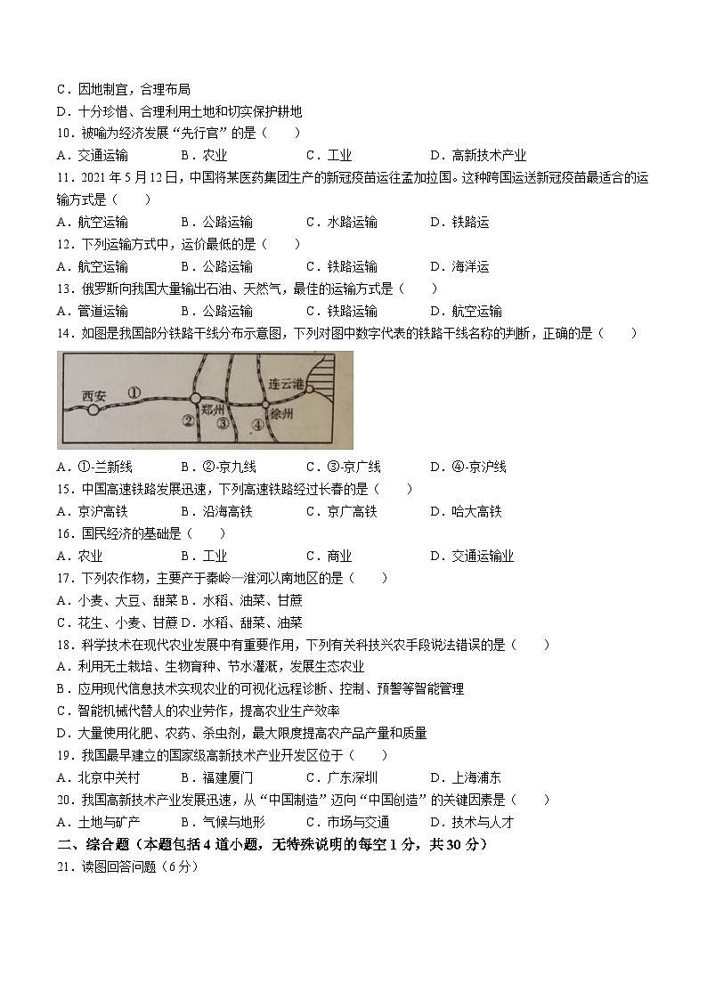 吉林省双辽市2021-2022学年八年级上学期期末地理试题第2页