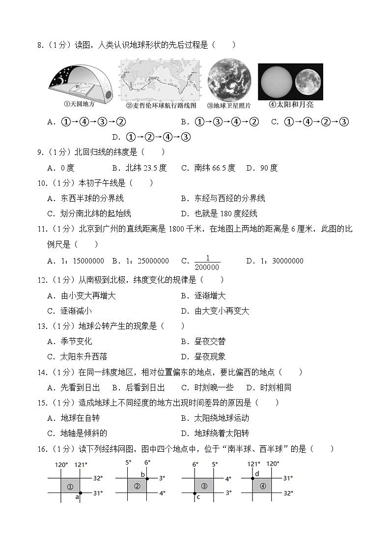 吉林省长春市榆树市八号镇第三中学2023-2024学年七年级上学期开学地理试题02