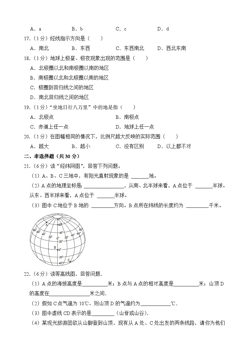 吉林省长春市榆树市八号镇第三中学2023-2024学年七年级上学期开学地理试题03