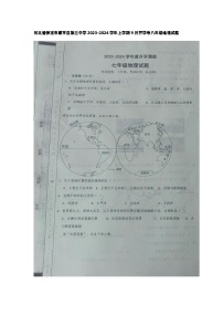 河北省保定市顺平县第三初级中学2023-2024学年八年级上学期开学地理试题