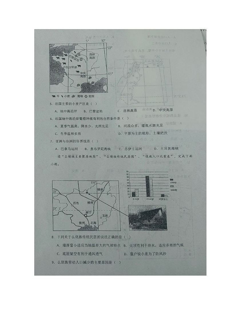 河北省保定市顺平县第三初级中学2023-2024学年八年级上学期开学地理试题02