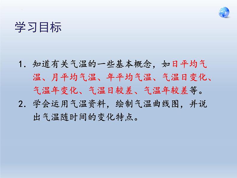 3.2气温的变化与分布七年级地理上学期人教版精品课件第2页