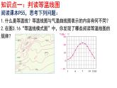 3.2 气温的变化与分布--气温的分布课件 人教版地理七年级上册