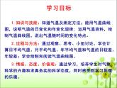 3.2气温的变化与分布课件七年级地理上学期人教版