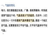 3.2气温的变化与分布课件-七年级地理上学期人教版