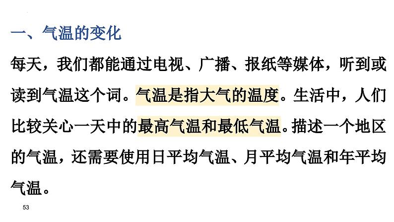 3.2气温的变化与分布课件-七年级地理上学期人教版第3页