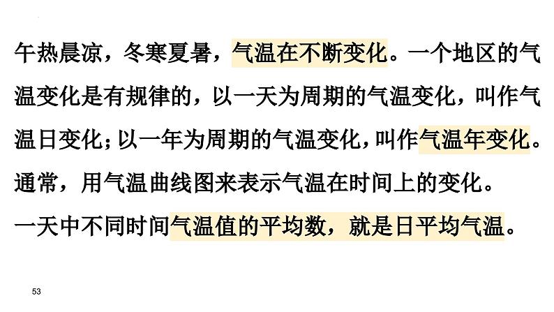 3.2气温的变化与分布课件-七年级地理上学期人教版第4页