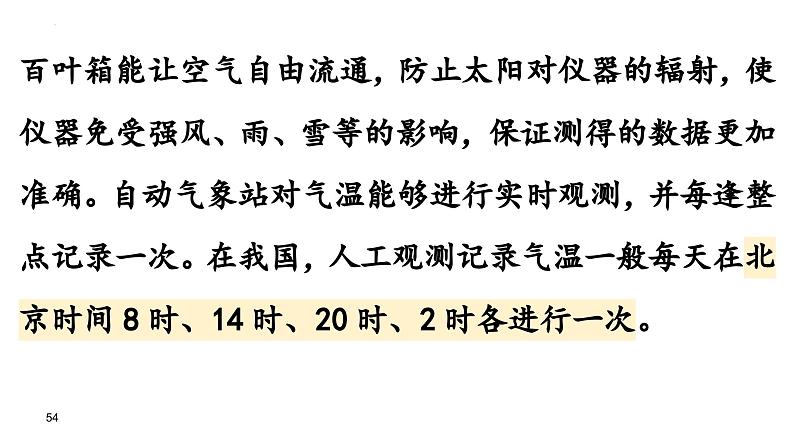 3.2气温的变化与分布课件-七年级地理上学期人教版第8页