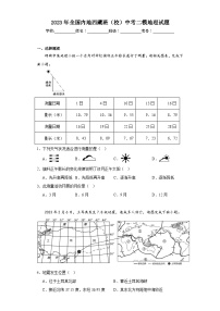 2023年全国内地西藏班（校）中考二模地理试题（含解析）