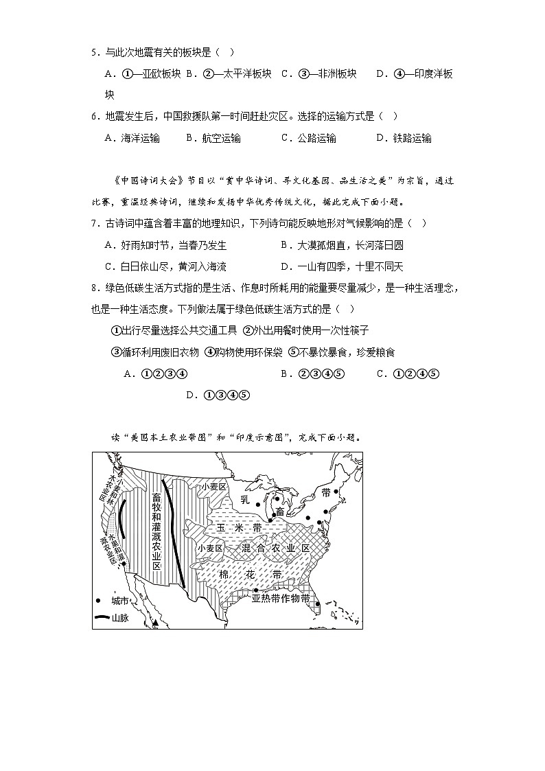 2023年全国内地西藏班（校）中考二模地理试题（含解析）第2页