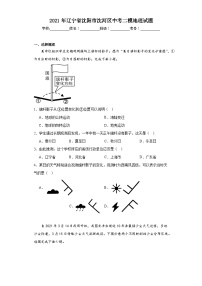 2021年辽宁省沈阳市沈河区中考二模地理试题（含解析）