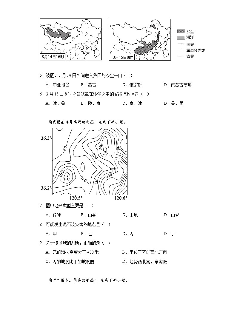 2021年辽宁省沈阳市沈河区中考二模地理试题（含解析）第2页