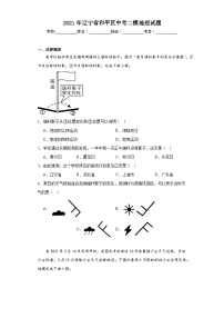 2021年辽宁省和平区中考二模地理试题（含解析）