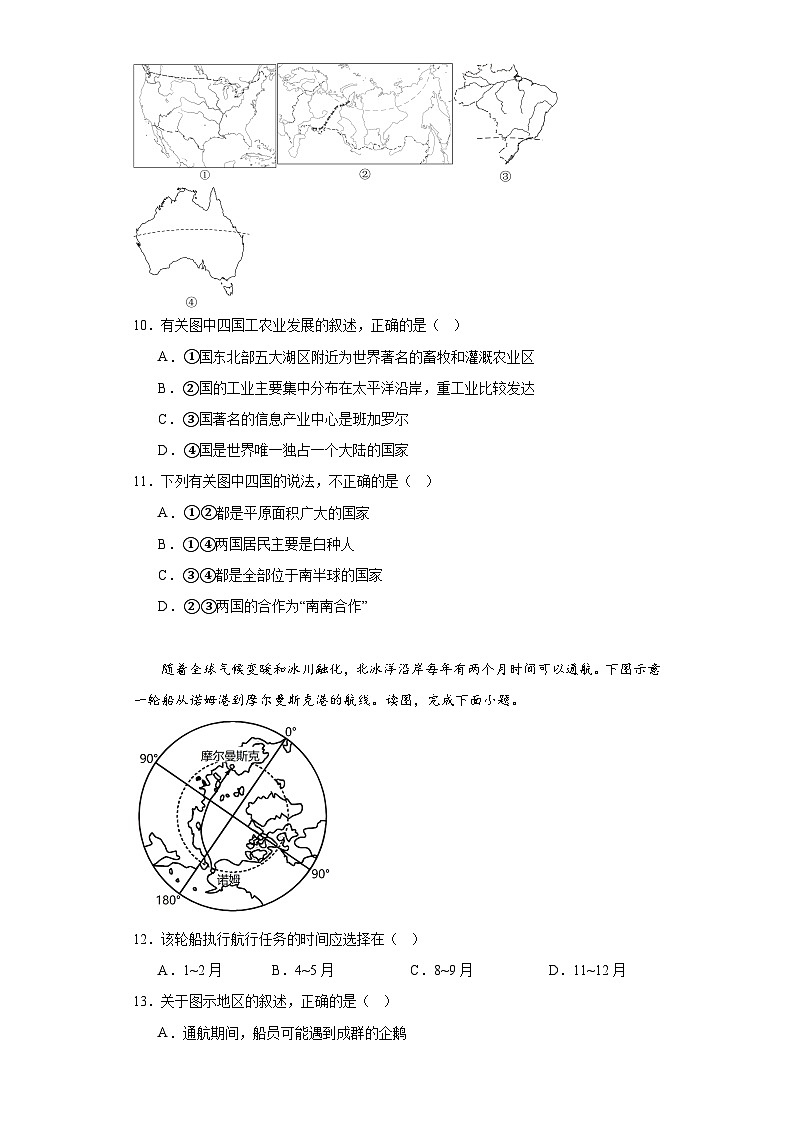2021年辽宁省和平区中考二模地理试题（含解析）03