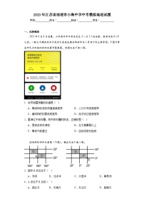 2023年江苏省南通市小海中学中考模拟地理试题（含解析）