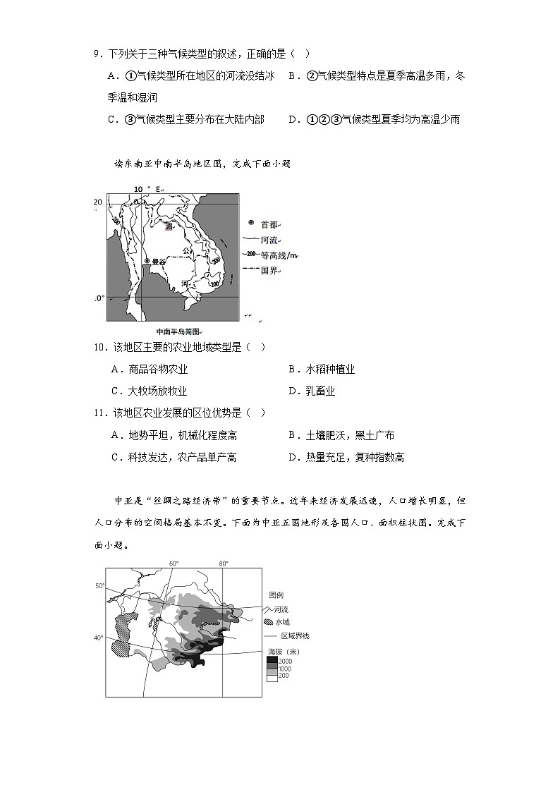 2023年江苏省南通市小海中学中考模拟地理试题（含解析）03