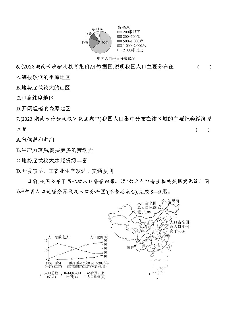 人教版地理八年级上册1.2人口 素养检测（含解析）03