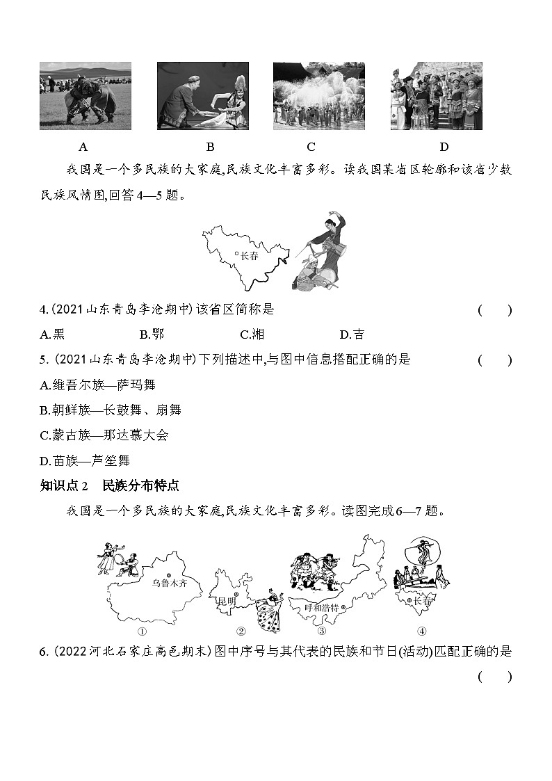 人教版地理八年级上册1.3民族 素养检测（含解析）02