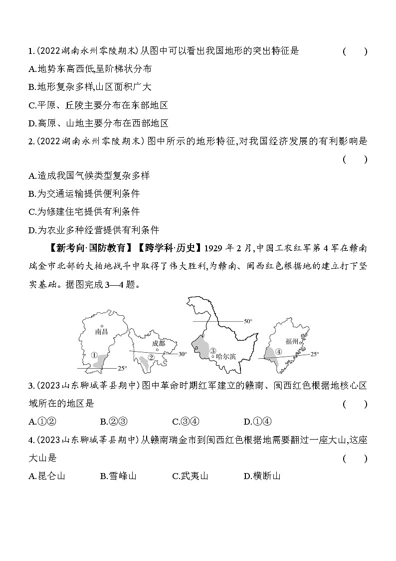 人教版地理八年级上册2.1地形和地势 素养检测（含解析）02