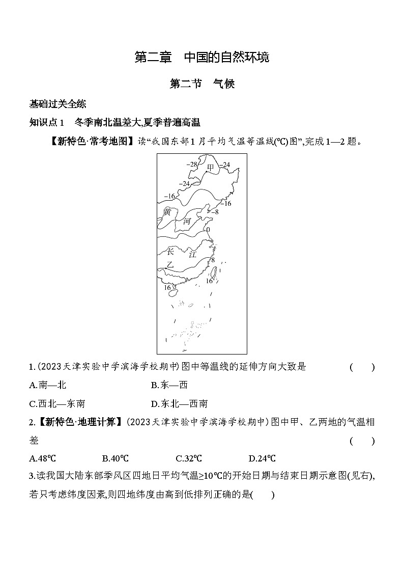 人教版地理八年级上册2.2气候 素养检测（含解析）01
