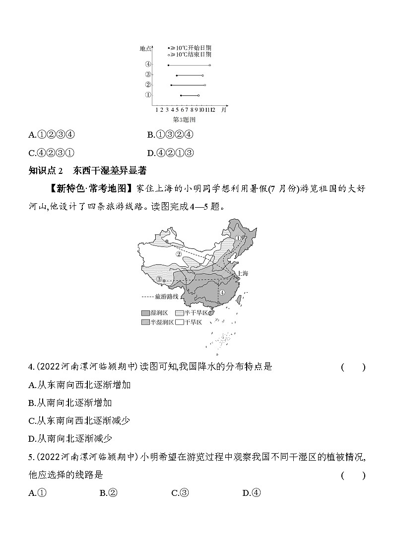 人教版地理八年级上册2.2气候 素养检测（含解析）02