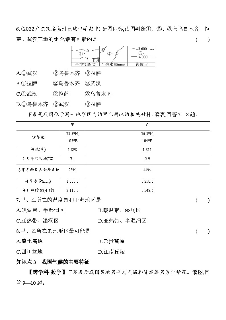 人教版地理八年级上册2.2气候 素养检测（含解析）03