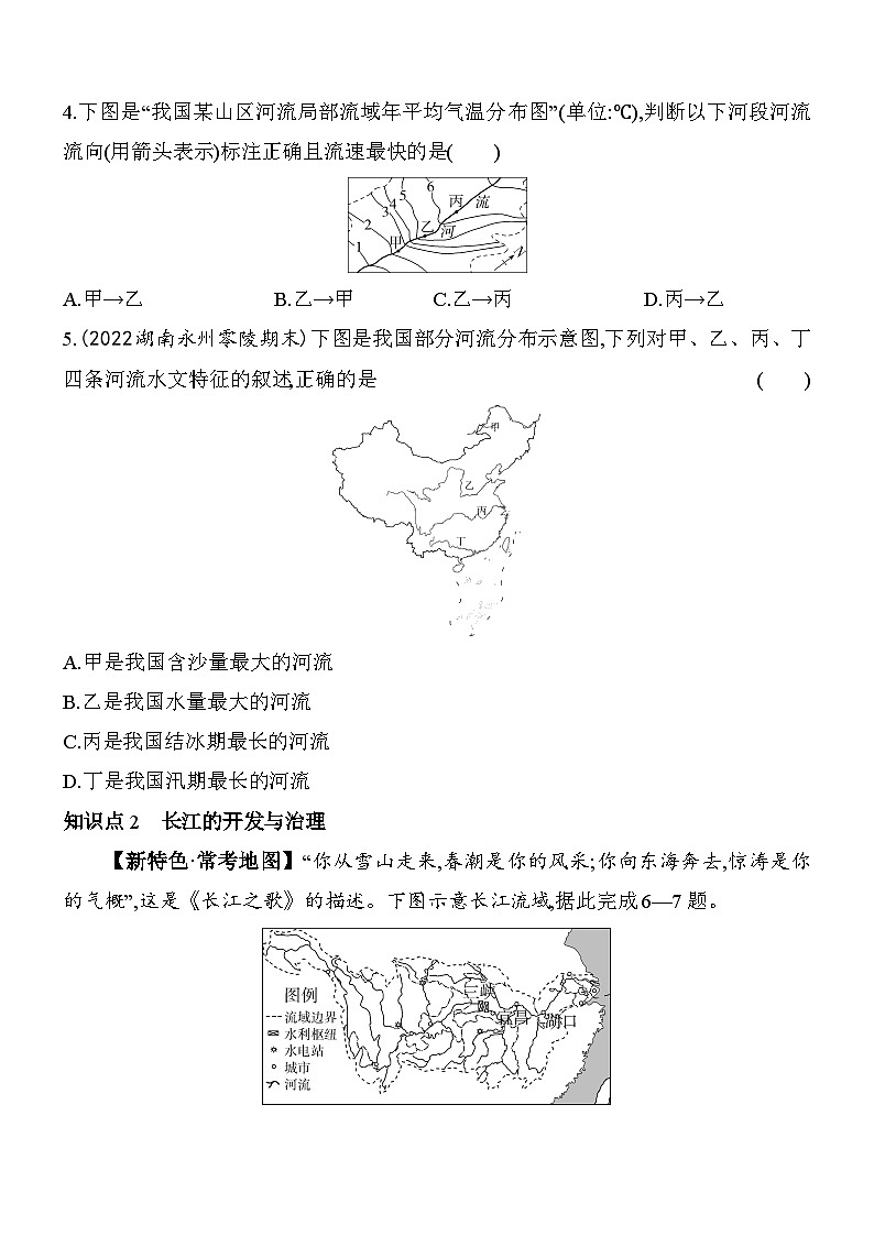 人教版地理八年级上册2.3河流 素养检测（含解析）02
