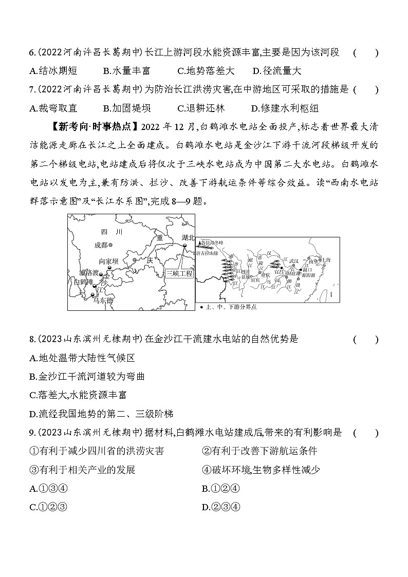 人教版地理八年级上册2.3河流 素养检测（含解析）03
