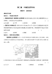 地理八年级上册第四节 自然灾害随堂练习题