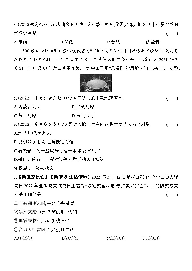 人教版地理八年级上册2.4自然灾害 素养检测（含解析）02